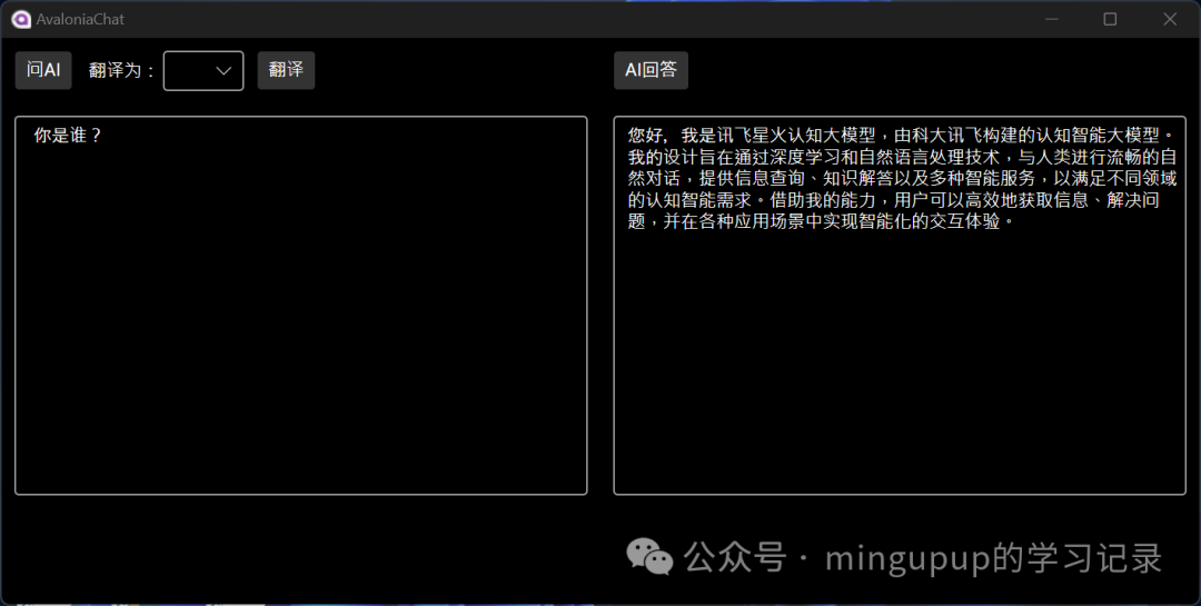 AvaloniaChat：一个基于大语言模型用于翻译的简单应用 配图 16