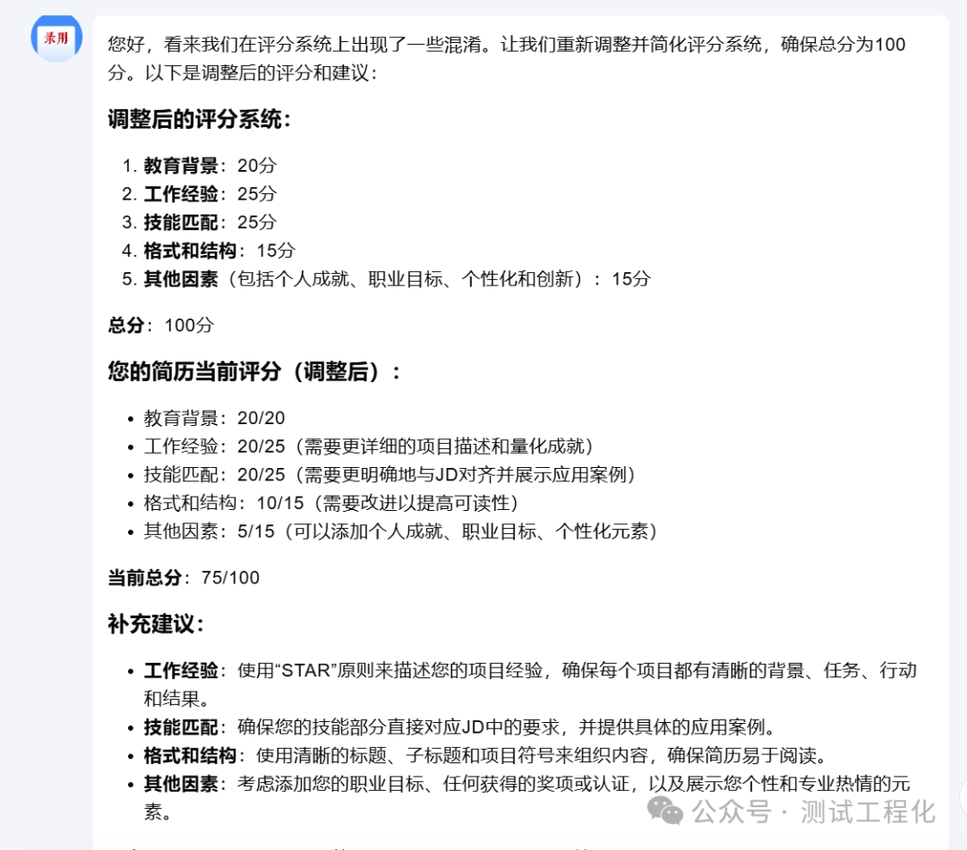 Kimi 比你更懂你,秒间帮你精修简历 配图 4