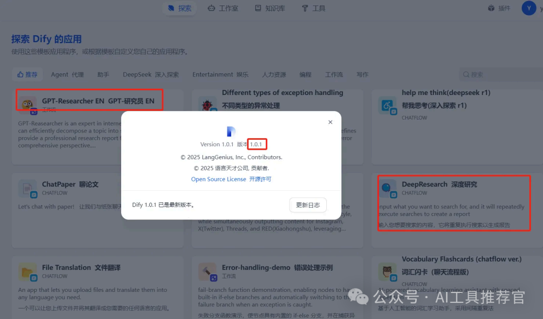 Dify 实现DeepResearch工作流拆解并再看升级版Dify能否搭建出Manus？ 配图 3