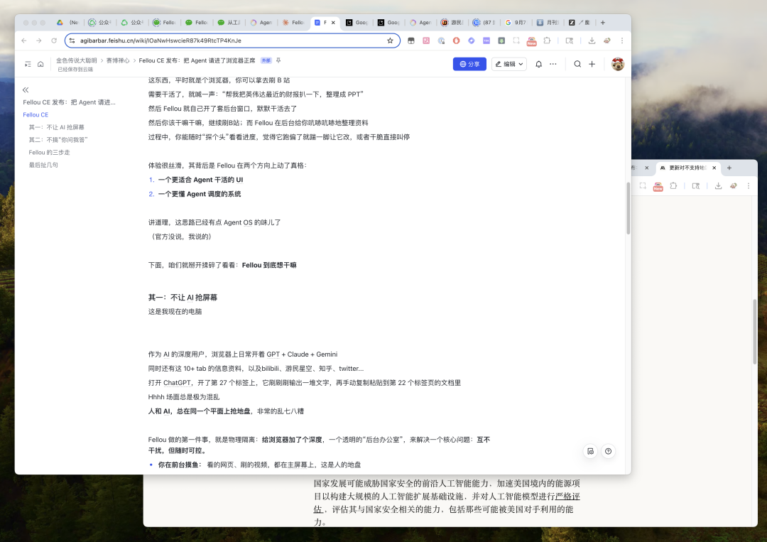 Fellou CE 发布：如果 AI 不再抢你屏幕 配图 5