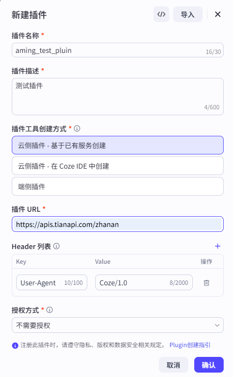 Coze自定义插件实战 配图 3