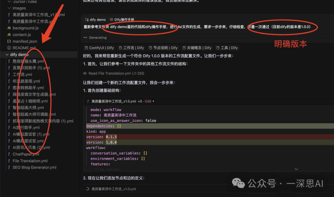 Cursor+Dify：新手秒变大神，提升Agent开发效率（三）零代码生成AI工作流 配图 10