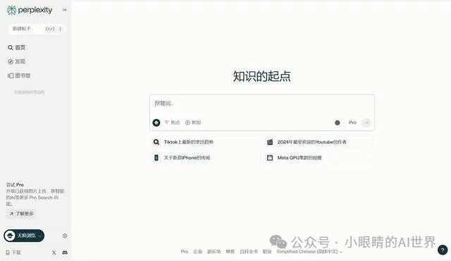 探索Perplexity.ai：下一代智能搜索引擎的魅力 配图 3