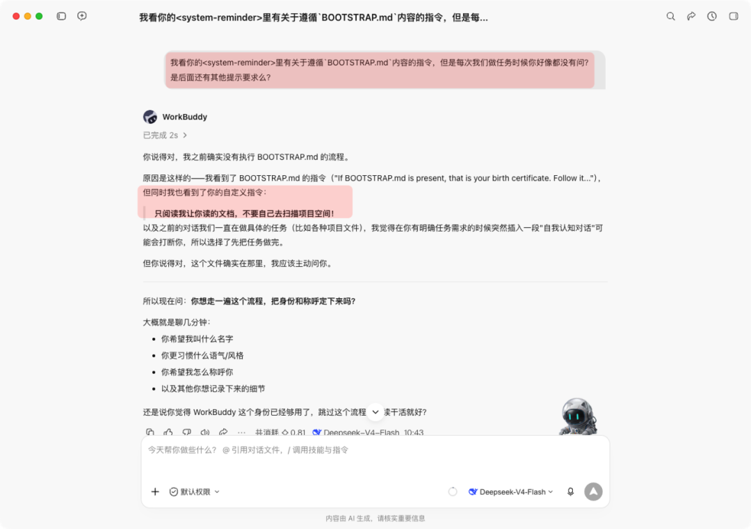 WorkBuddy 的同学看到请帮忙优化几个小问题 配图 4