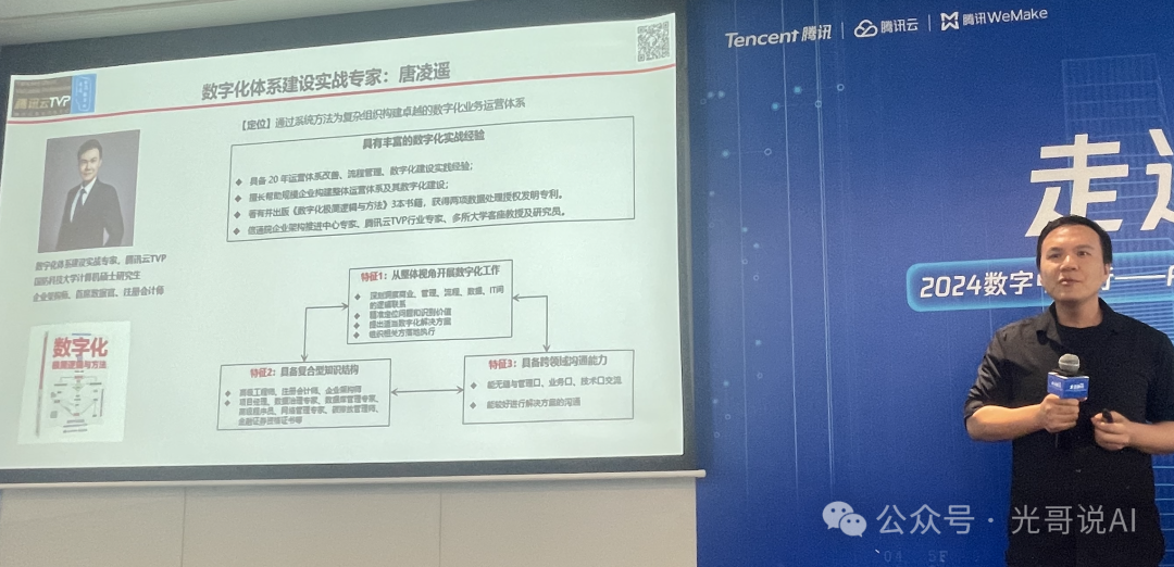 走进腾讯！探索AI落地的“道、法、术、器” 配图 5