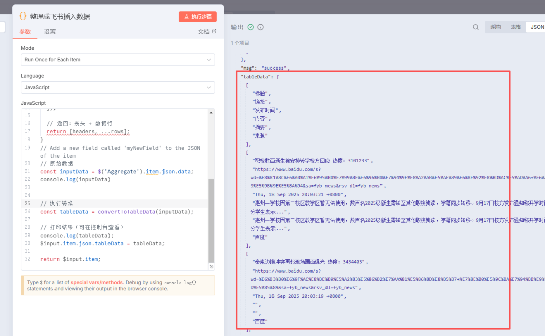 手把手教学：用n8n+RSS+飞书实现多平台热点自动抓取（含RSS源分享） 配图 28