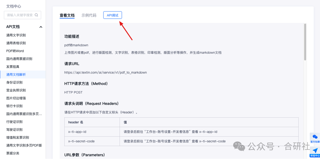 大模型问答应用需要一款怎样的PDF解析工具 配图 13