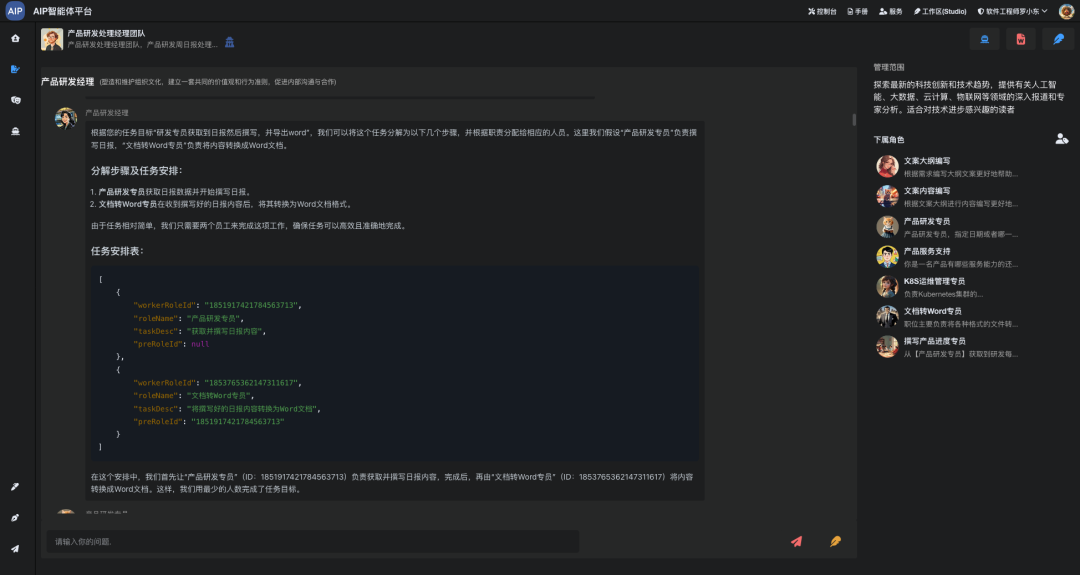 我构建多Agent平台的探索与愿景 配图 6