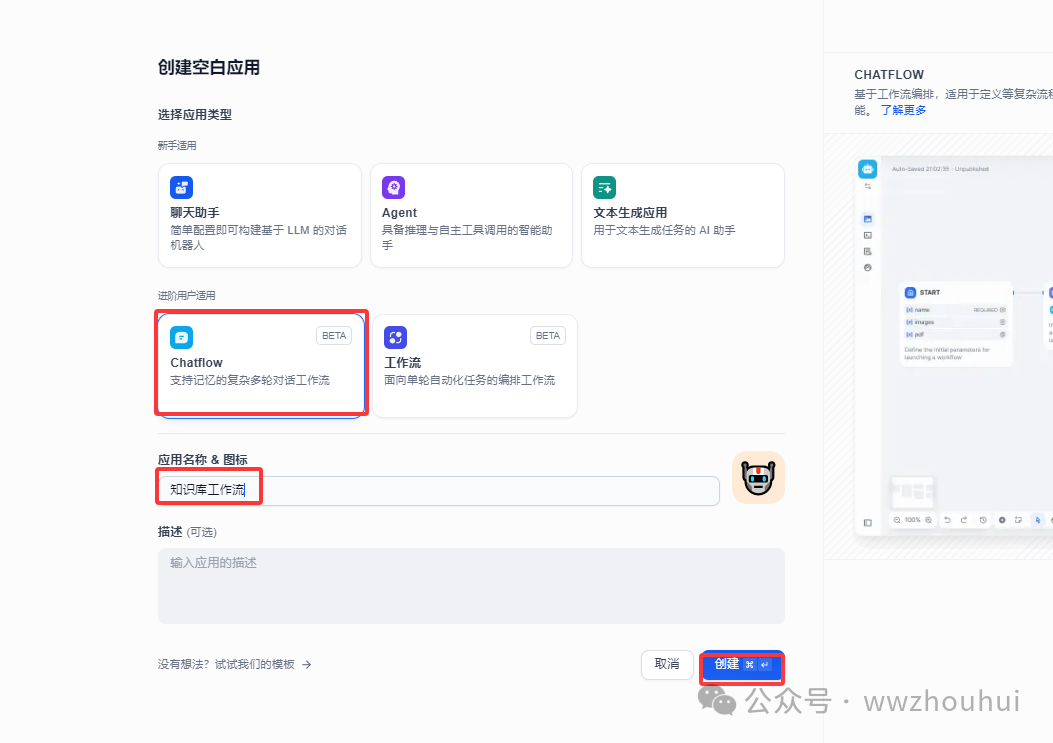 dify案例分享-知识库增强检索 配图 18