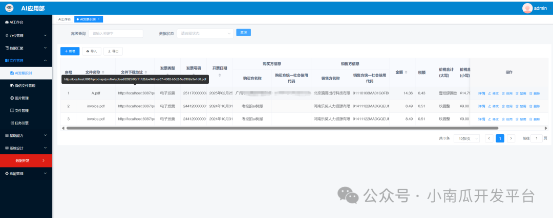 dify+南瓜树低代码平台实战开发一个发票识别助手 配图 6