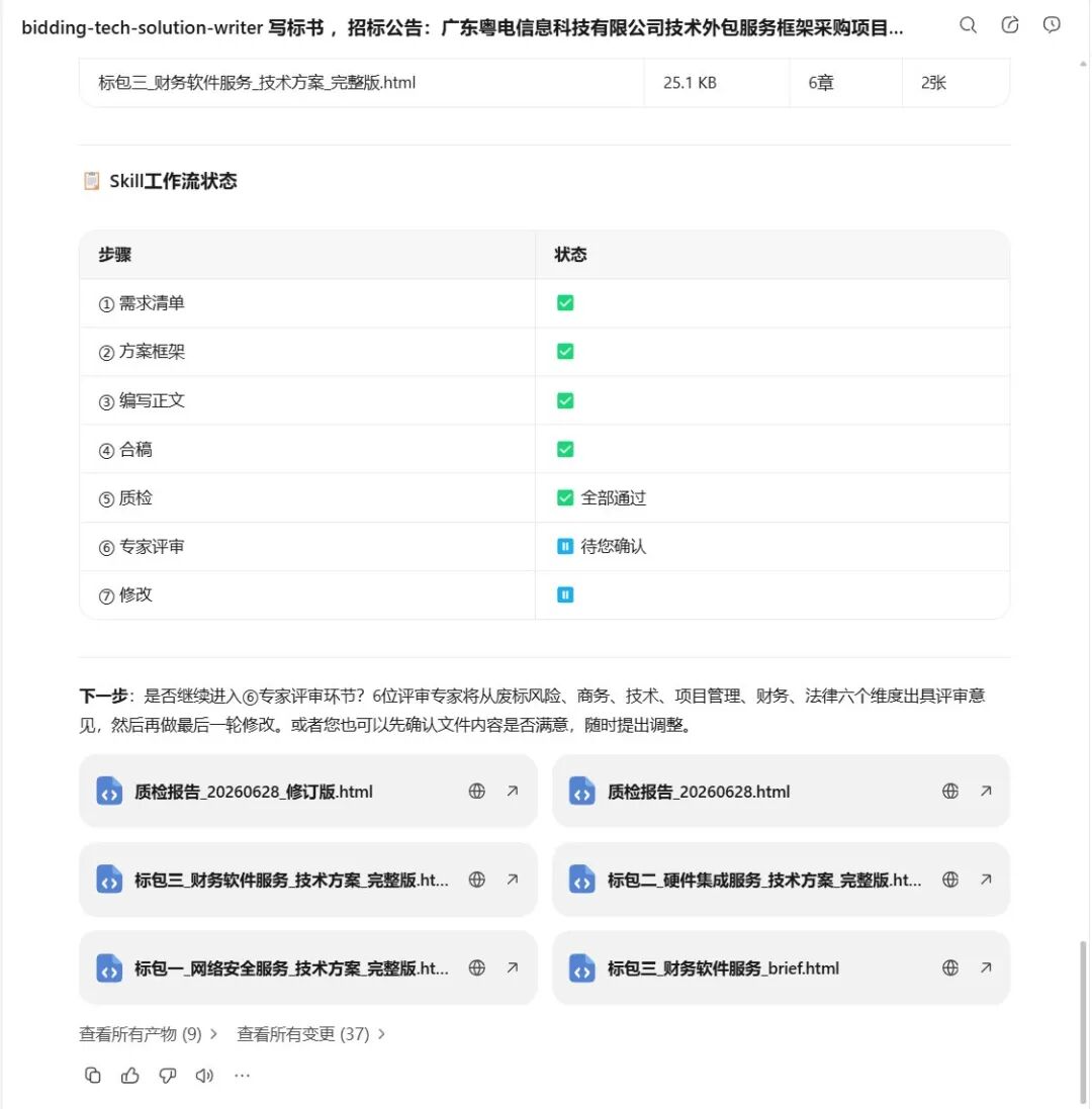 半小时，100页标书，AI替你熬的夜 配图 14