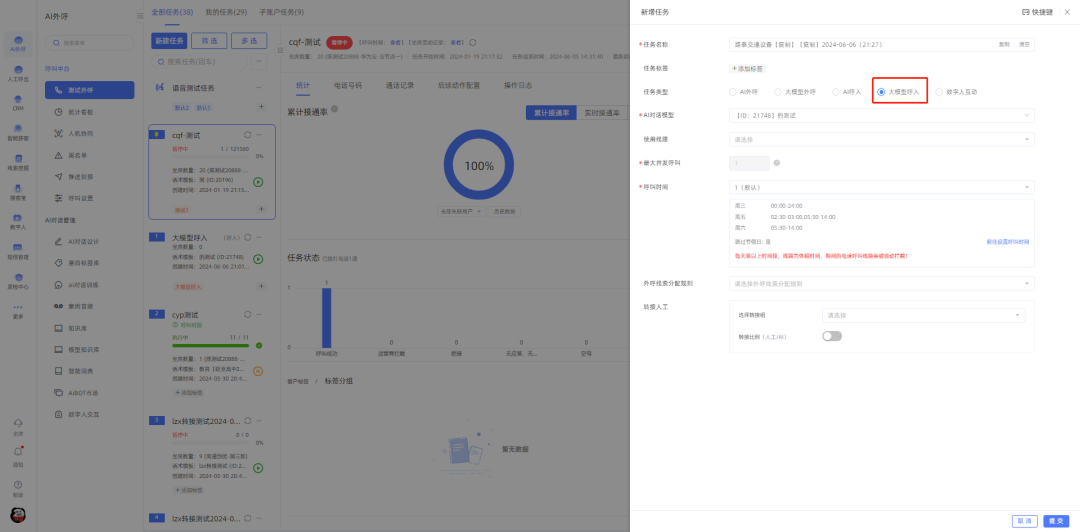 大模型呼叫知识库上线！大模型呼叫优化！话术优化！交互优化！ 配图 4
