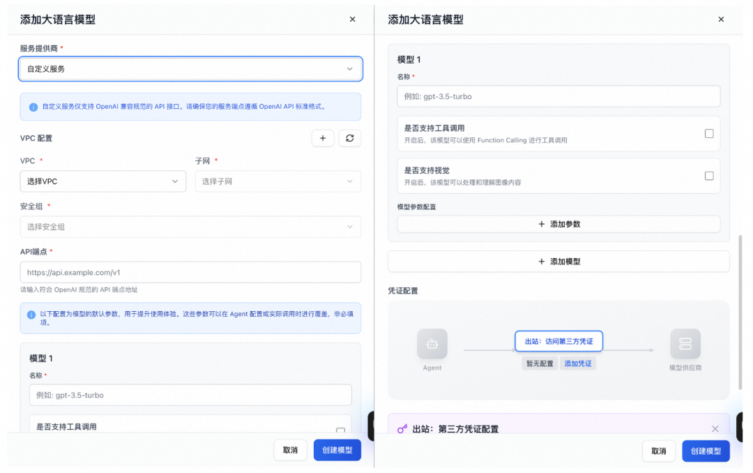 探秘 AgentRun丨流量一大就瘫痪？如何解决 AI 模型调用之痛 配图 3