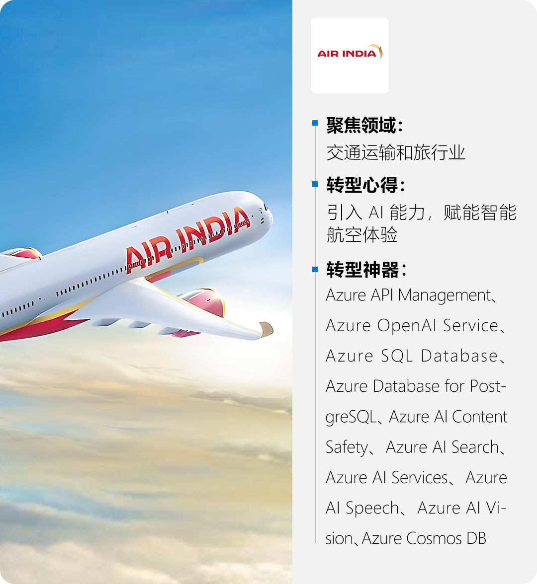 印度航空借助 Azure AI、数据服务与应用，提升智能航空体验｜智有可为 配图 16