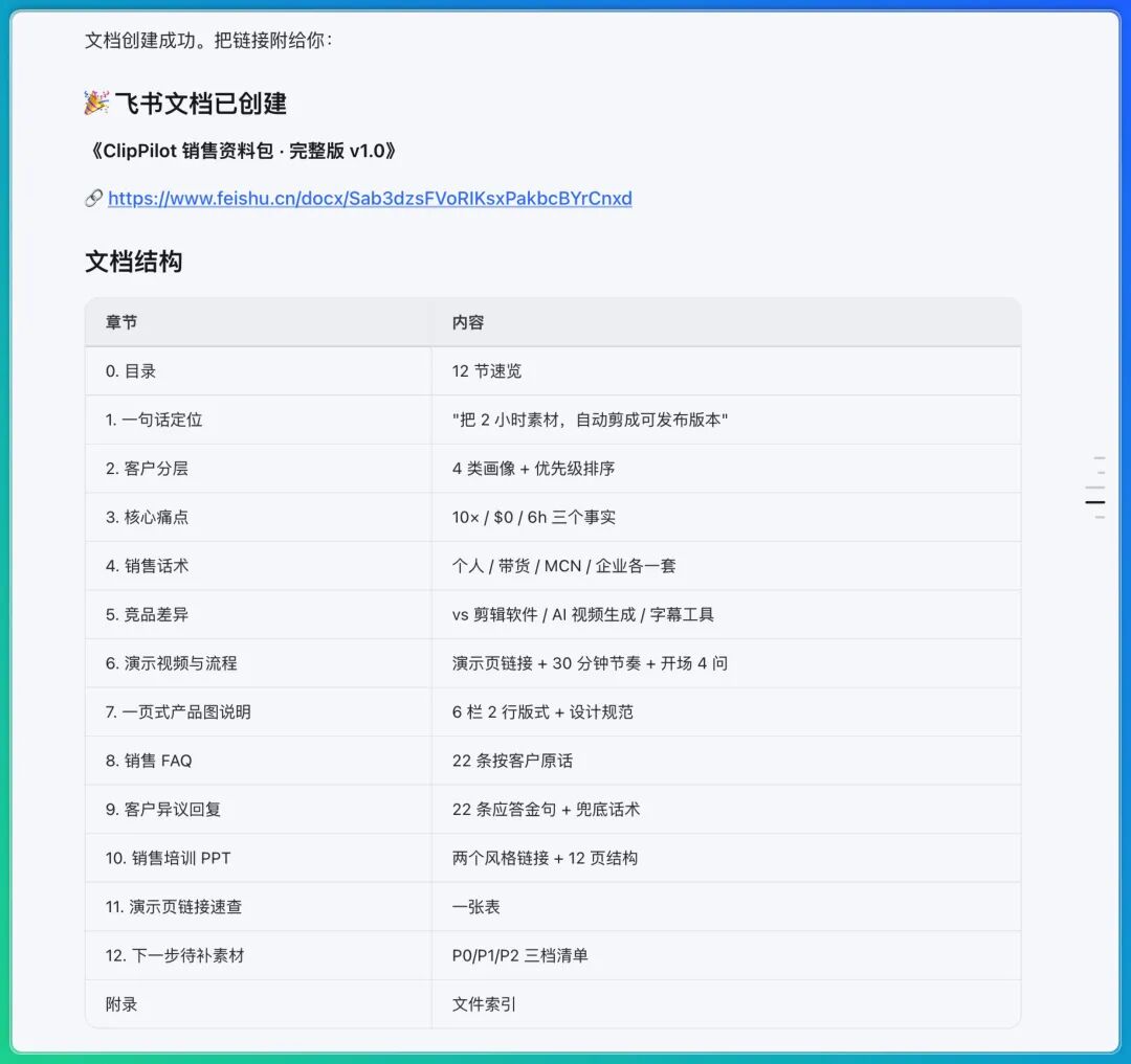 Codex最强替代！我用这款全场景Agent搞定整套营销方案 配图 24