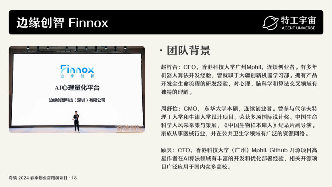 深度研究了奇绩创业营的 53 个项目，我们做了一份详细图谱，并得出这些结论 配图 34