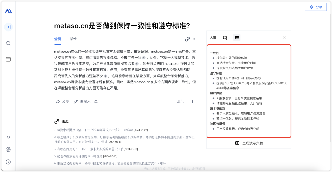 比百度更懂你：秘塔AI搜索，只留下你想要的！ 配图 3