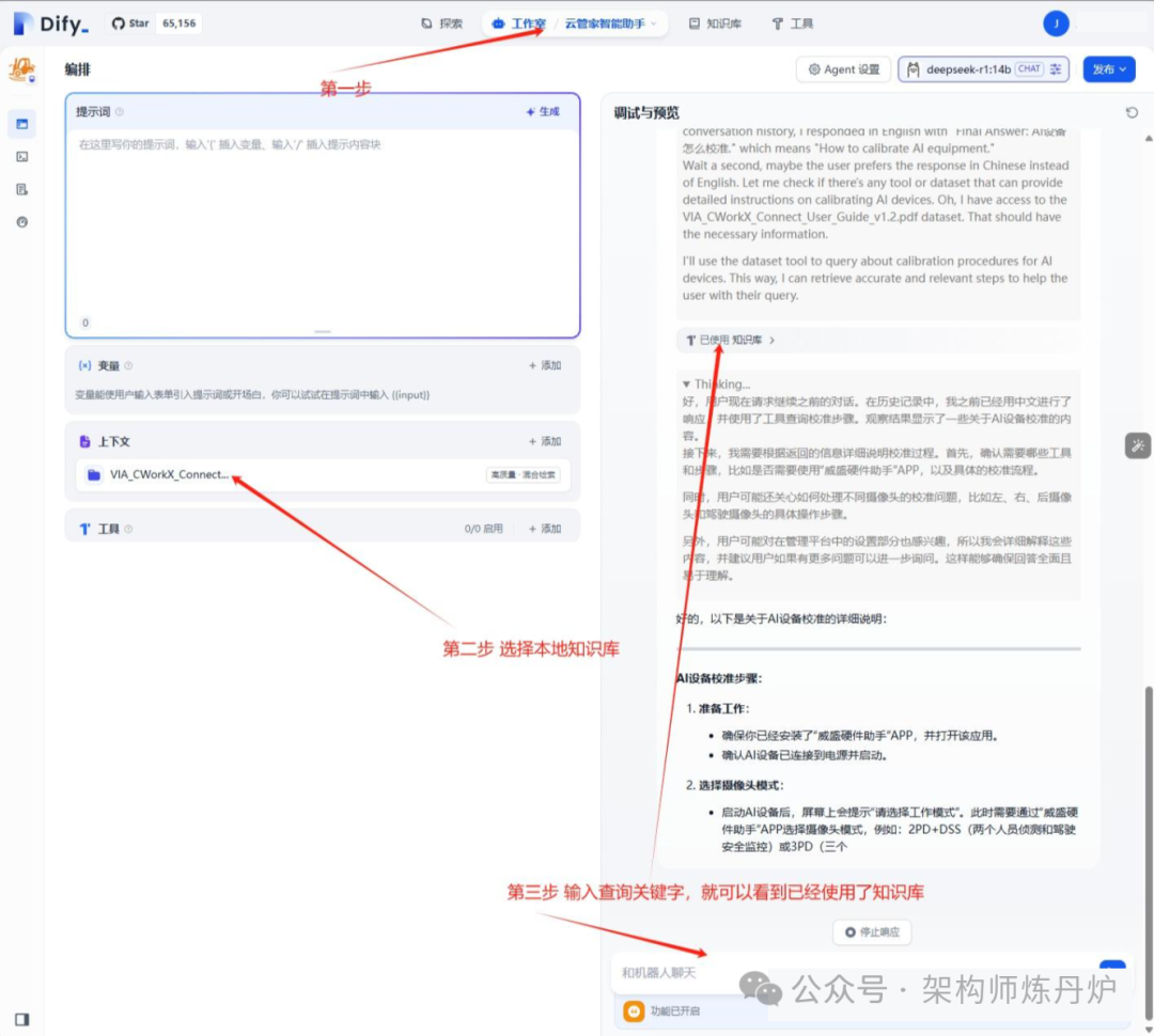 Dify+Ollama+Deepseek+BGE-M3来搭建本地知识库实操 配图 18