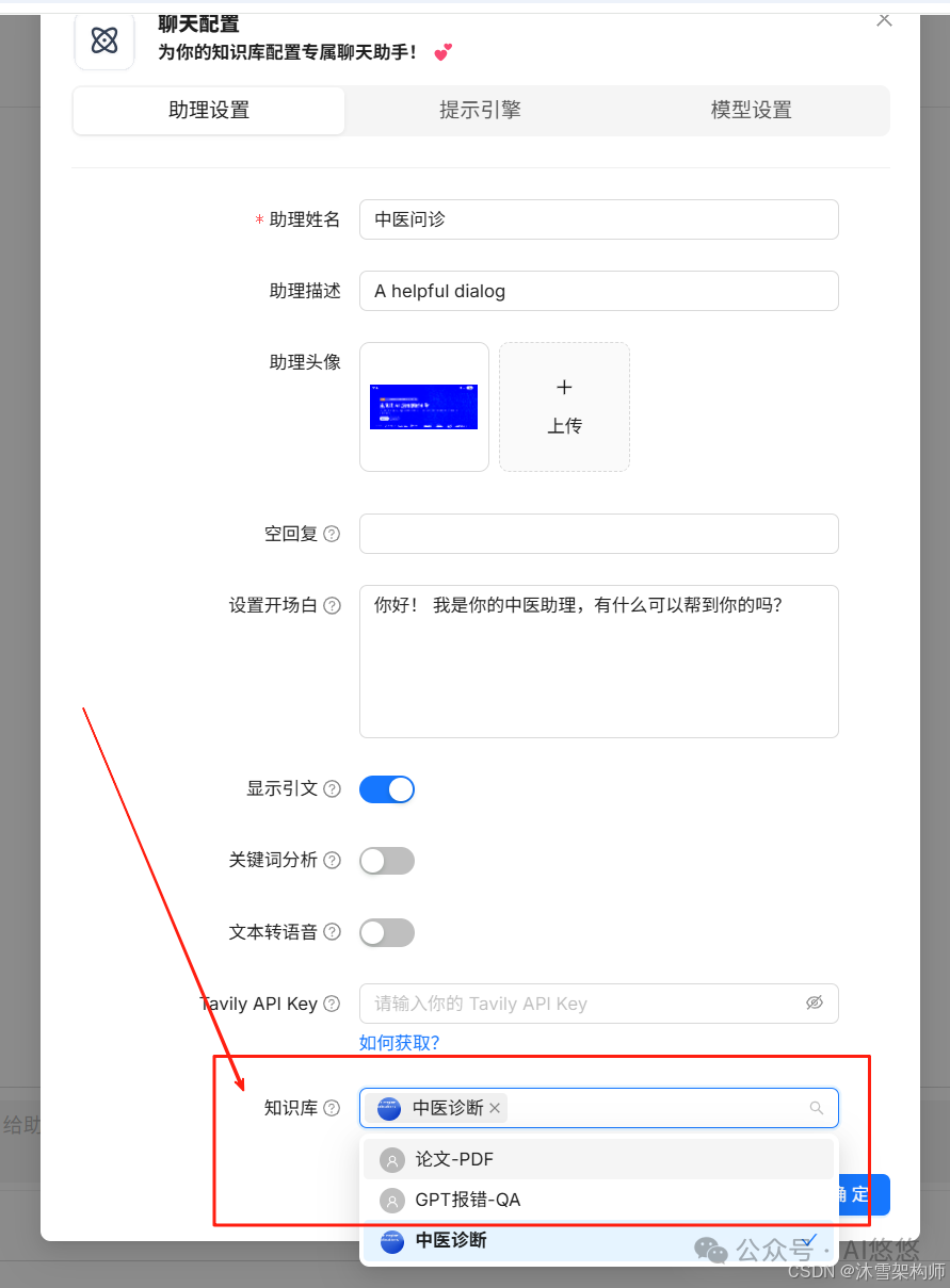 详解：RAGFlow知识库管理和嵌入网站的方法全攻略 配图 13
