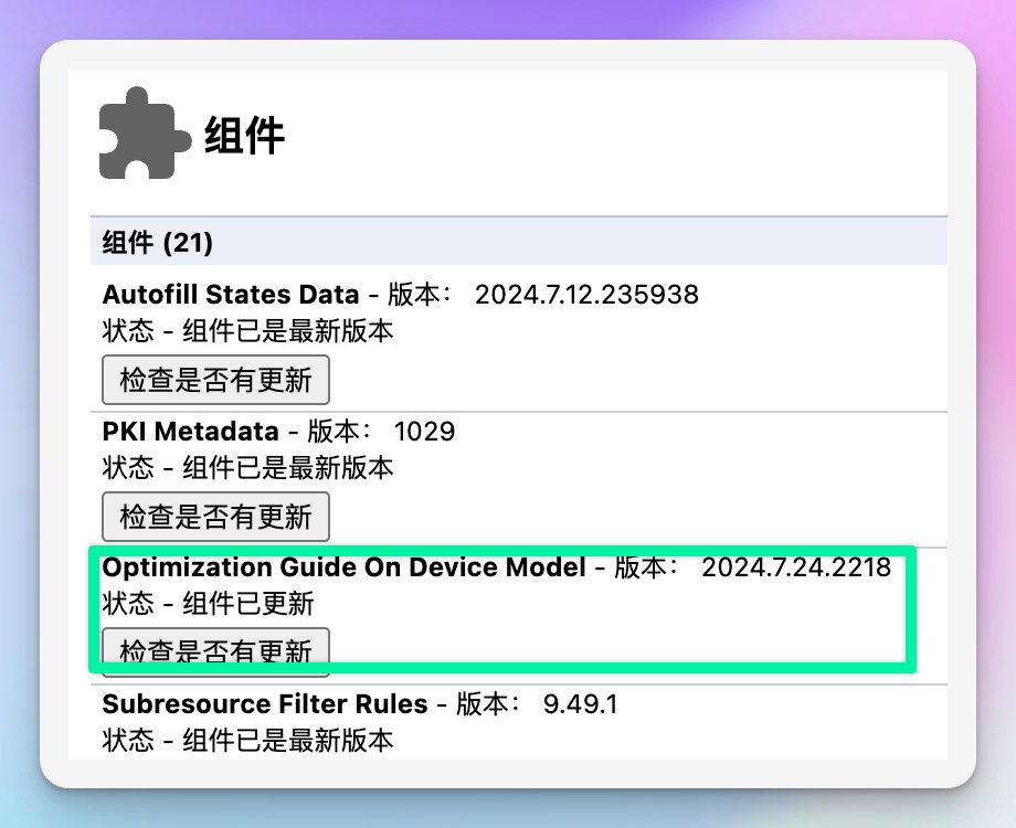 深度探索 | 新版 Chrome 内置 AI 模型 Gemini Nano 使用指南 配图 3