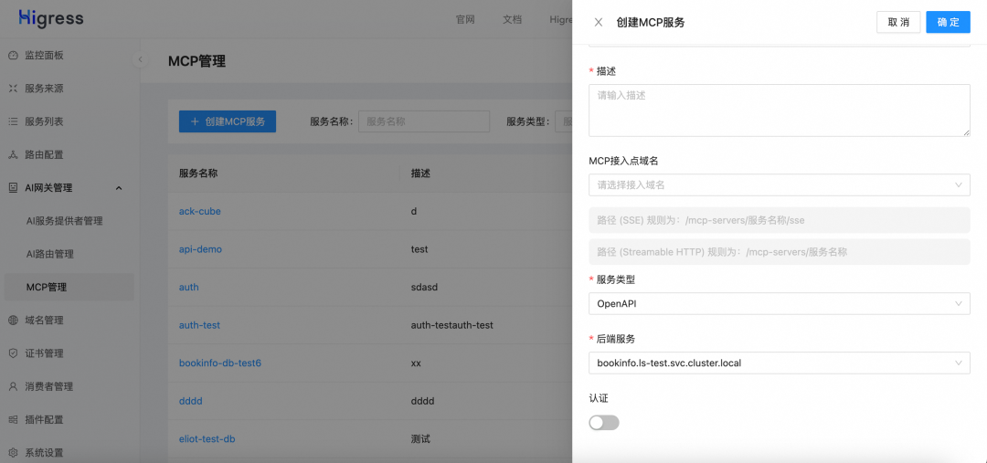 Higress 新增 MCP 服务管理，助力构建私有 MCP 市场 配图 4