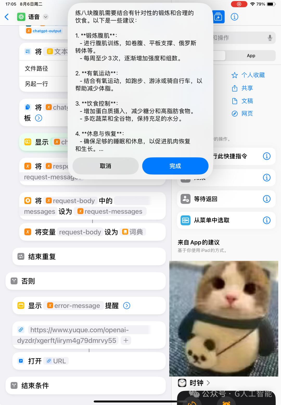 无法拒绝！GPT-4o-mini 正式接入 iPad，国内网友超级羡慕 配图 5