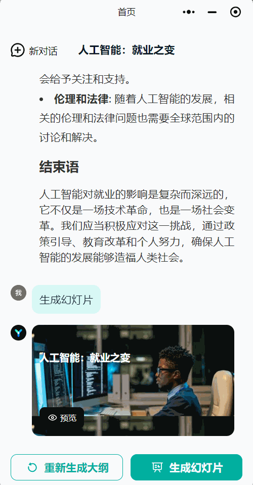 看完这篇，终于知道怎么选AI做PPT的工具了！ 配图 22