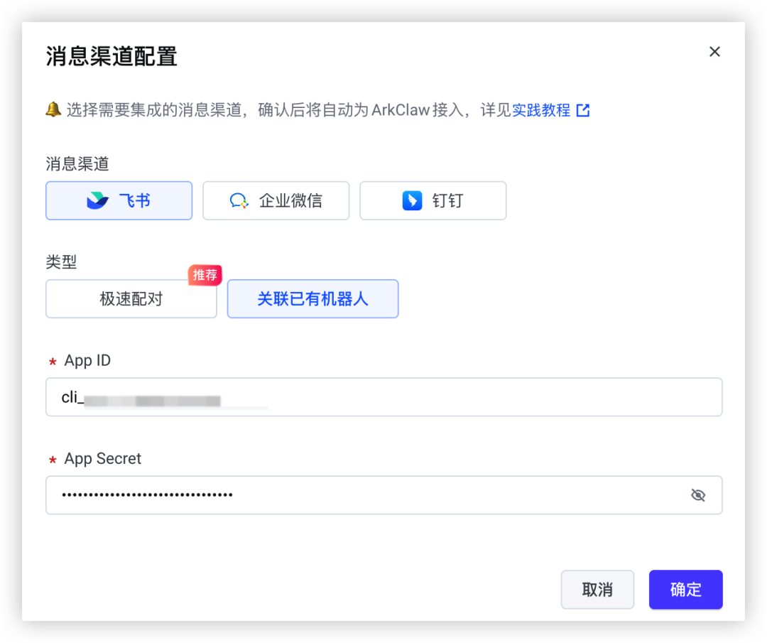 火山养“龙虾”日志 | ArkClaw + Coding Plan 即刻帮教培老师减负提效 配图 47