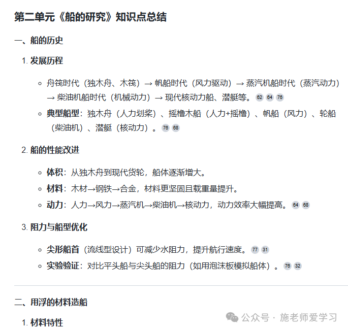 复习知识点一键变精美网页，转发班级群！ 配图 11