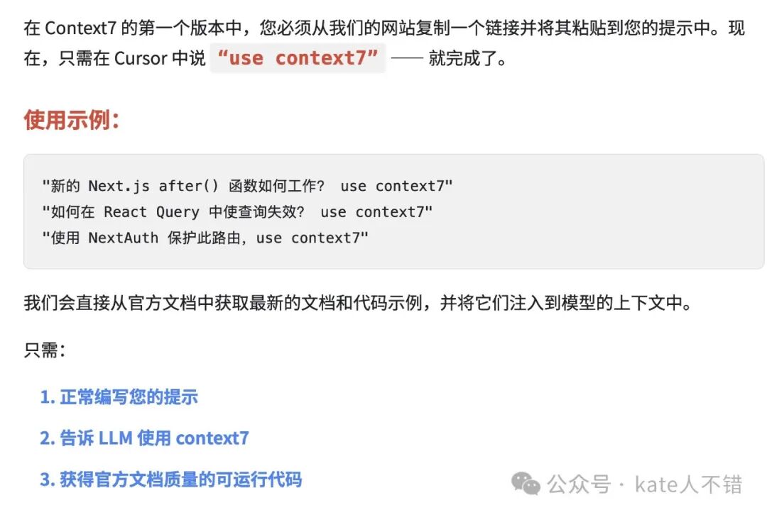 解决 AI 代码幻觉！用 Context7 获取最新文档，支持 MCP 调用 配图 10
