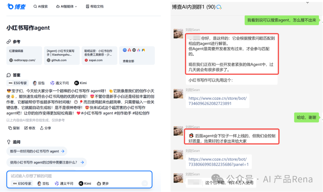 探探AI之二—博查AI搜索，国内首个多模态和agent搜索工具，测试对比秘塔和360AI搜索 配图 13