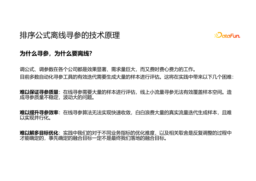 推荐系统融合排序的多目标寻优技术 配图 6