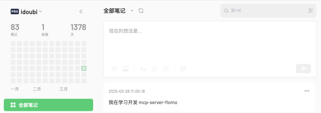 开发 Flomo MCP，高效记笔记 配图 10