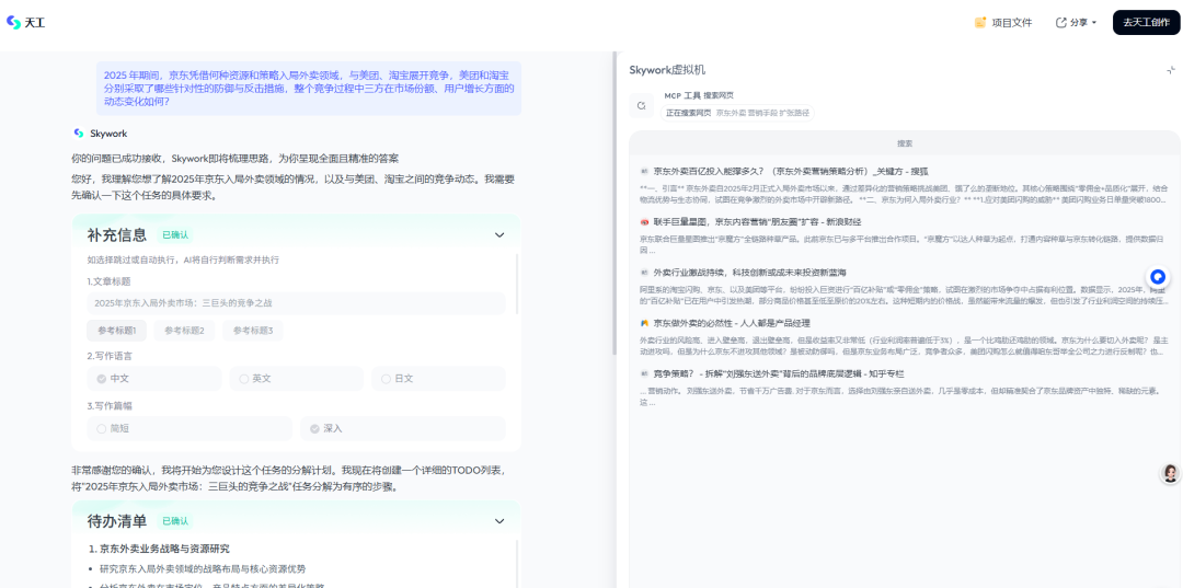 昆仑万维发布天工超级智能体：基于deep research的“AI版office” 配图 4
