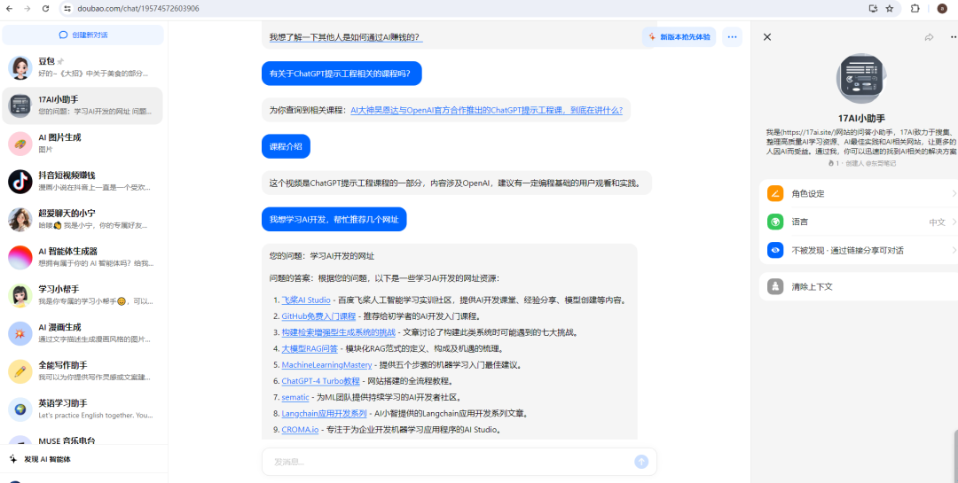 手把手教你如何用扣子（COZE）打造一个企业级的知识库机器人 配图 36