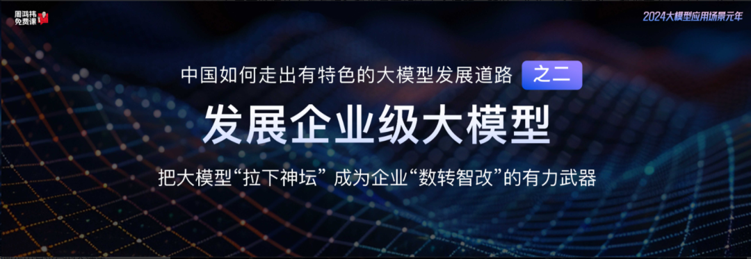 听完周鸿祎AI课，我整理出21条笔记 配图 17