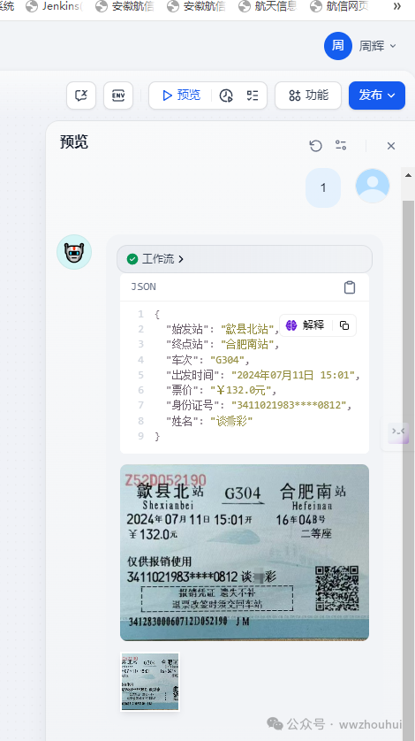 dify案例分享-基于多模态模型的发票识别2-多种发票识别 配图 2