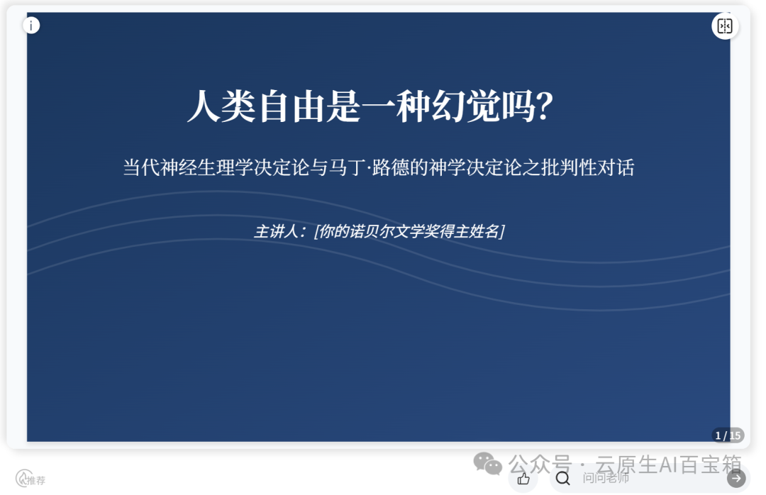 人类的自由意志是一种幻觉吗