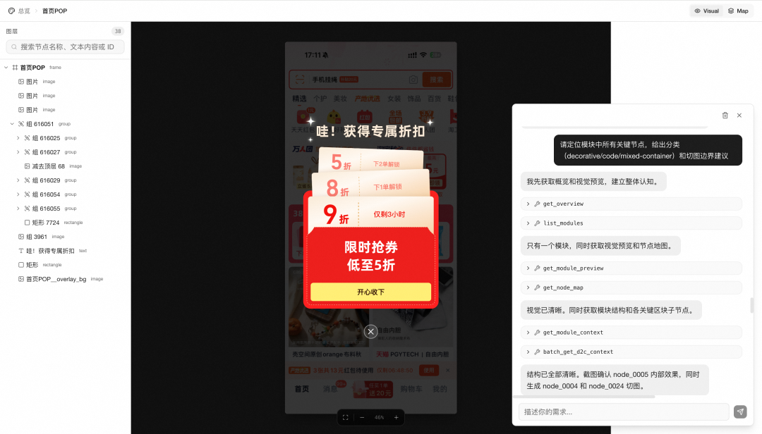 场景营销前端 AI Coding — AI Native 的视觉稿还原 配图 24