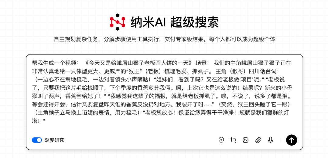 纳米AI一句话成片功能实测：从文字到视频只需等待 配图 2