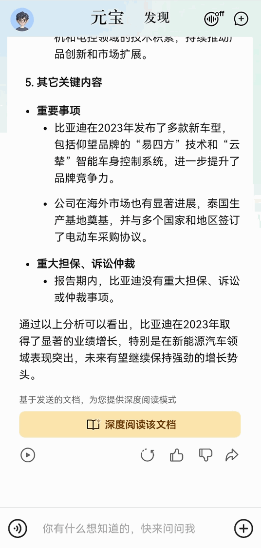 我终于找到能读财报的AI了，真滴强 配图 3