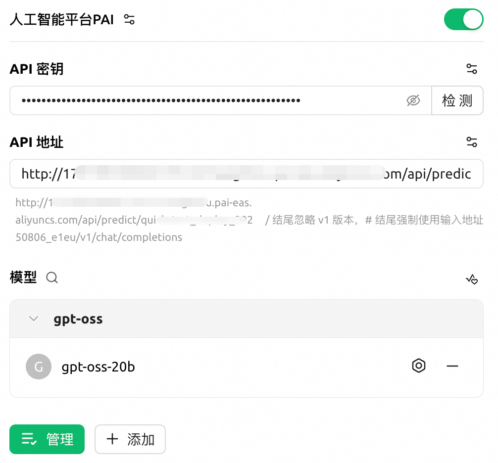10分钟零代码，0元立即部署OpenAI开源模型 GPT-OSS 配图 8