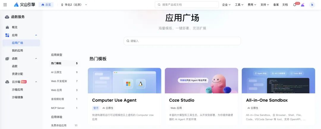AIO Sandbox：为 AI Agent 打造的一体化、可定制的沙箱环境 配图 31