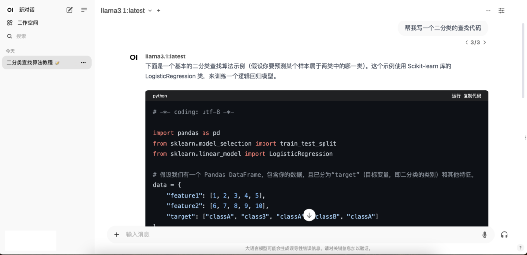 Neolink.AI 集成 Ollama ，简化本地AI模型部署 配图 11