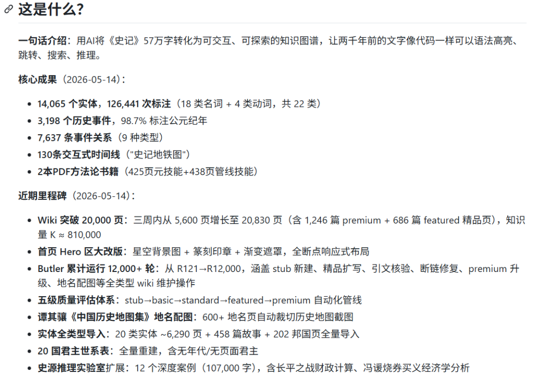 有人用 AI 把《史记》57万字变成了一个可以搜索、跳转、推理的知识图谱 配图 2