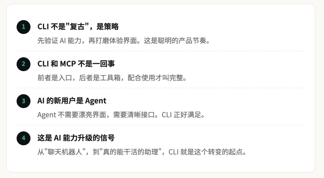 为什么这波 AI 产品都开始抢着做 CLI ？ 配图 17