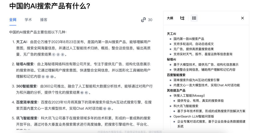 AI搜索，“杀死”搜索 配图 5