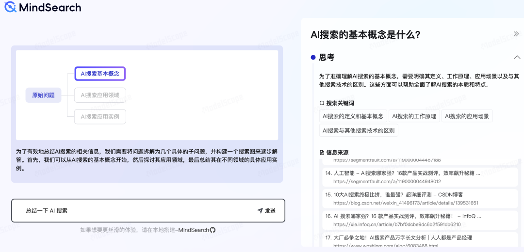 AI 搜索产品+1，实测 MindSearch 产品效果及代码实现 配图 2