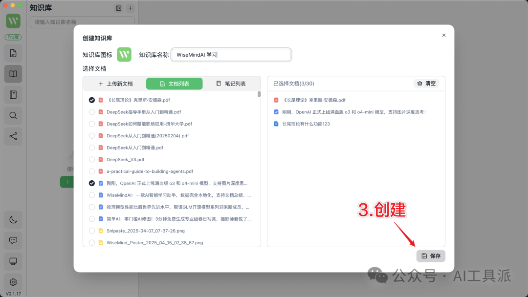 WiseMindAI 上线 AI 知识库功能，效率翻倍，本地数据超安心！ 配图 4
