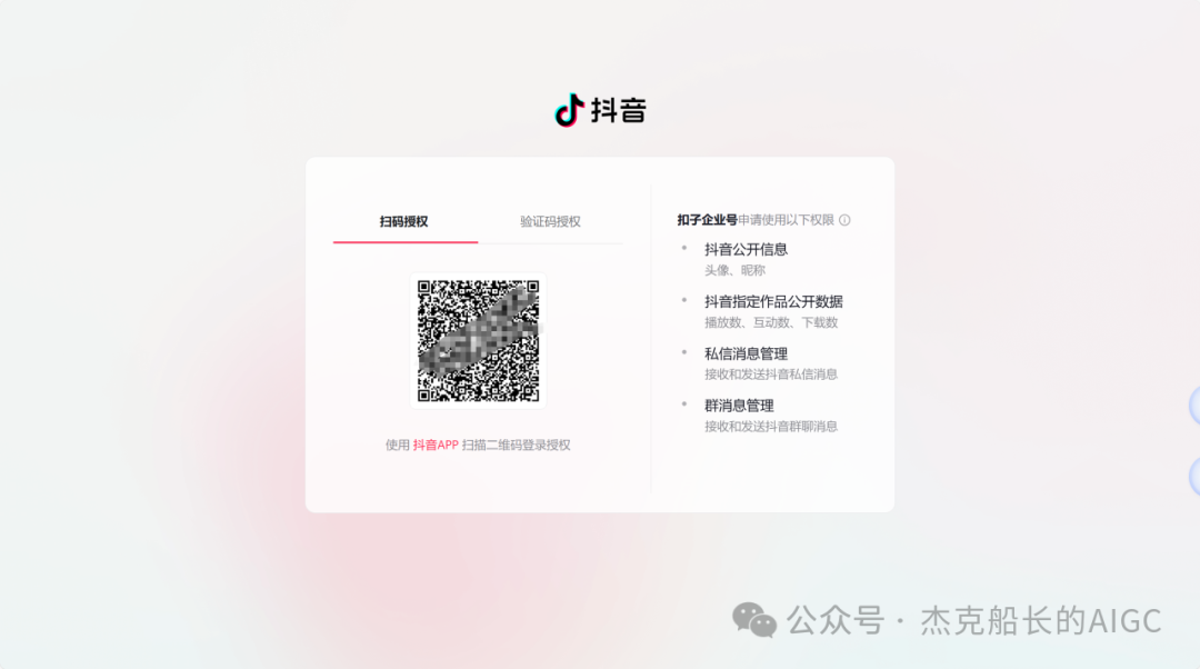 抖音商家接入扣子Coze AI ，打造一位24小时服务的智能客服,  小白保姆级教程 [AI agent教程] 配图 17